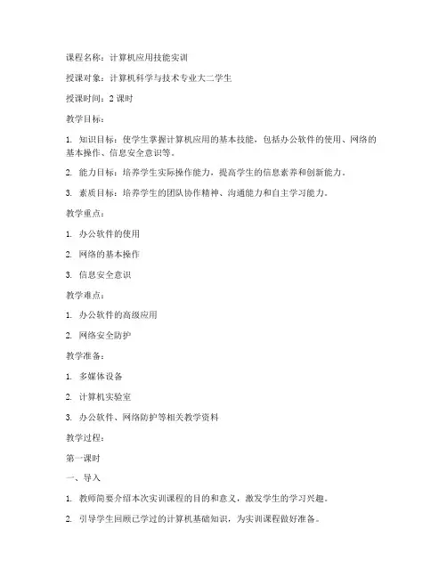 大学生实训课教案