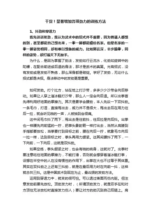 干货！显著增加各项劲力的训练方法