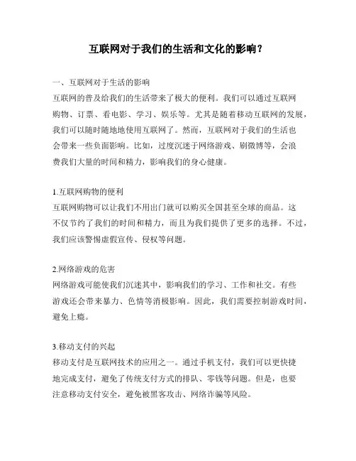 互联网对于我们的生活和文化的影响？