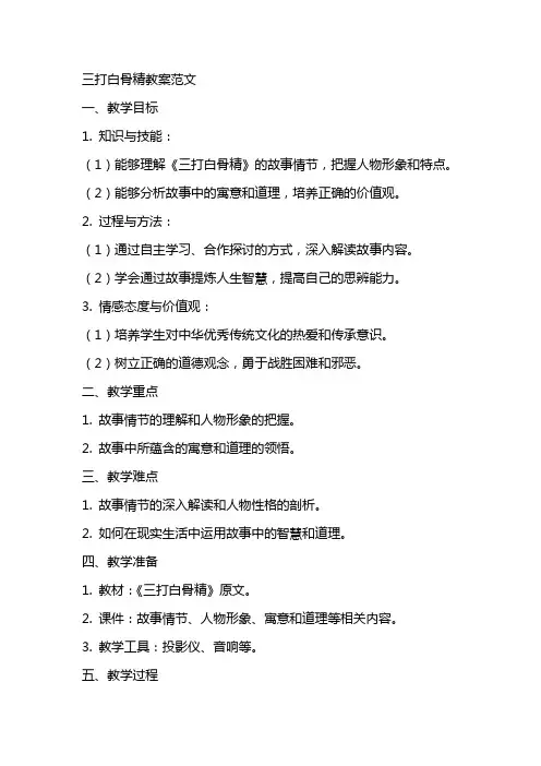 三打白骨精教案范文
