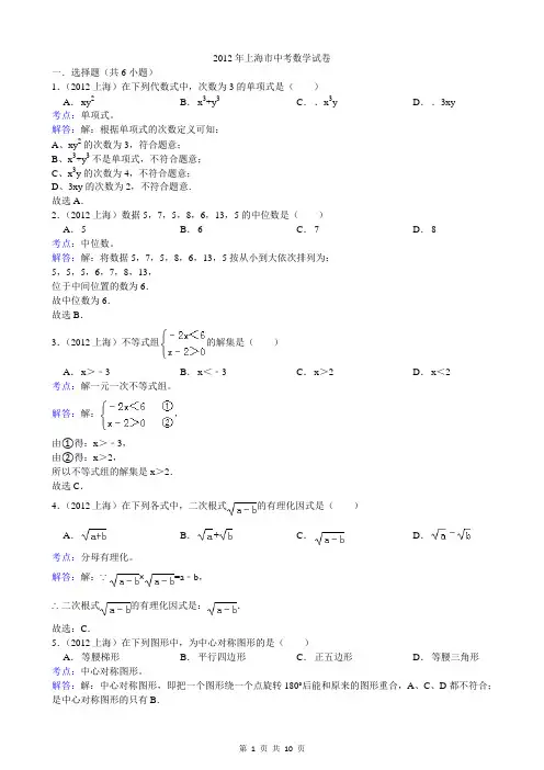 2012年上海市中考数学试卷及答案解析
