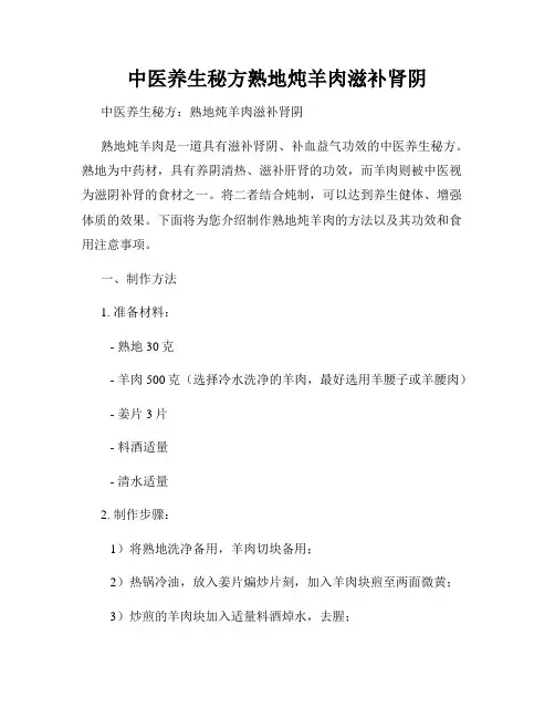 中医养生秘方熟地炖羊肉滋补肾阴