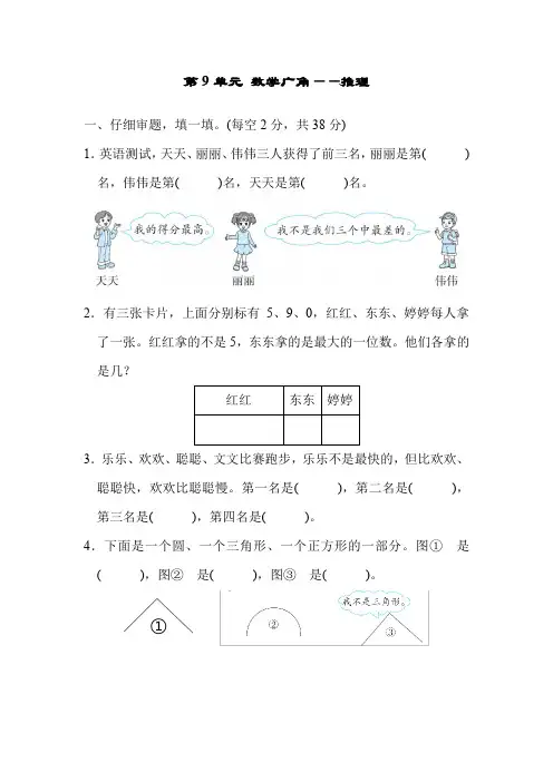 人教版二年级数学下册第九单元数学广角——推理检测卷(附答案)