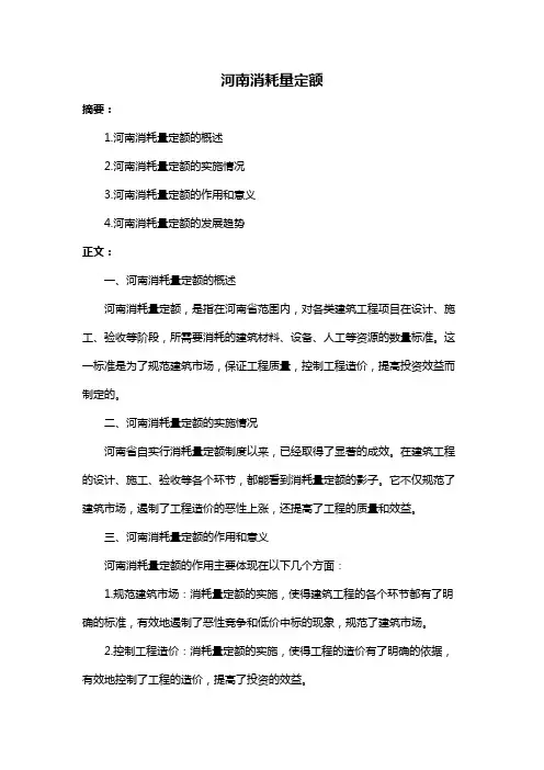 河南消耗量定额