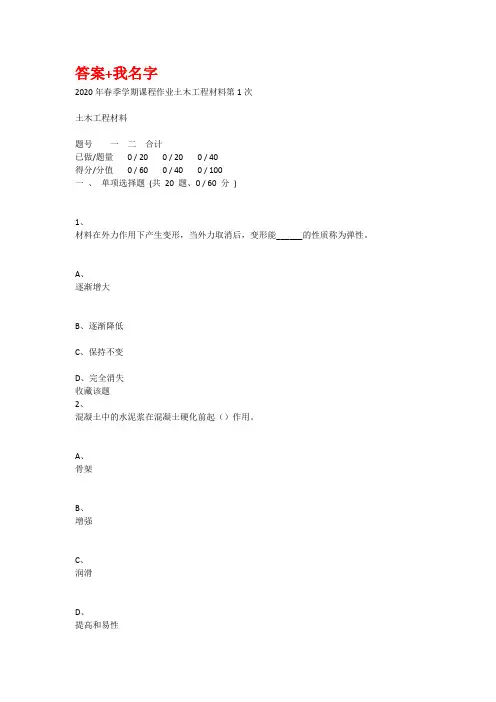 重庆大学2020年春季学期课程作业土木工程材料