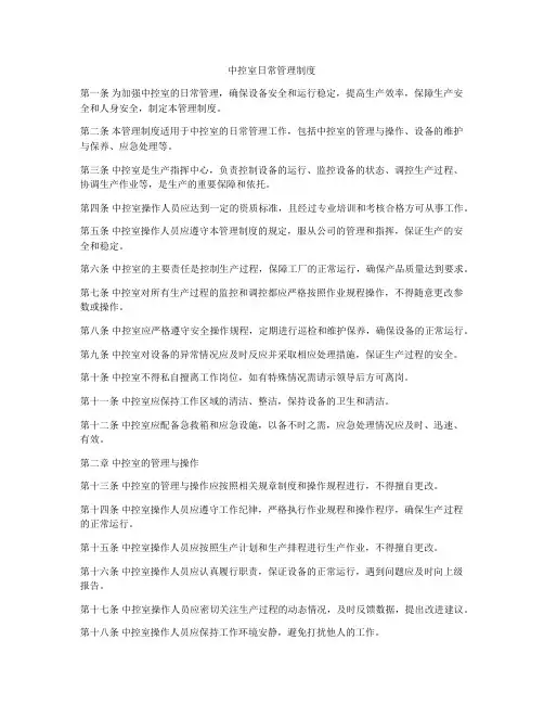 中控室日常管理制度