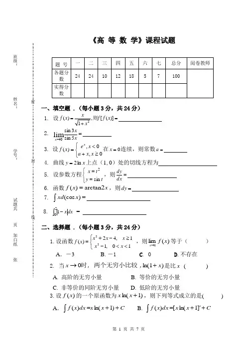 高等数学第一学期试题(附参考答案)