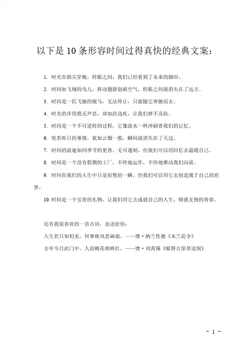 时间过得真快经典句子发朋友圈