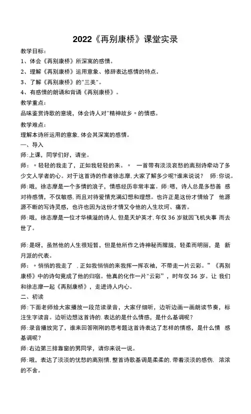 2022《再别康桥》课堂实录
