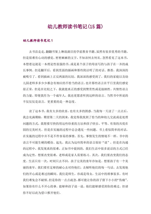 幼儿教师读书笔记(15篇)
