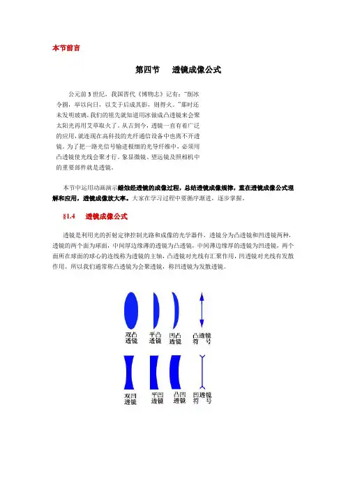 透镜成像公式