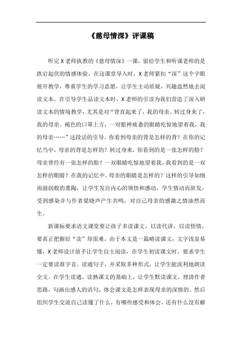 《慈母情深》评课稿