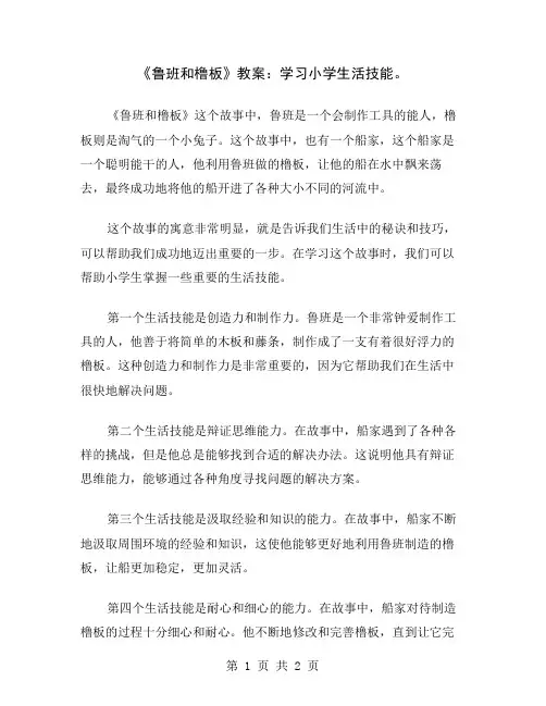 《鲁班和橹板》教案：学习小学生活技能