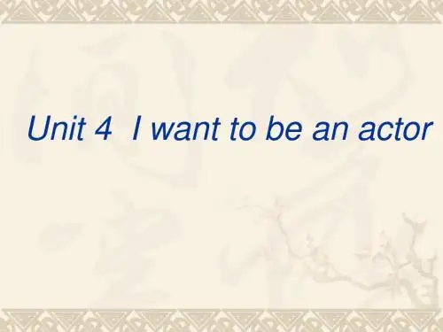 I_want_to_be_an_actor全面版