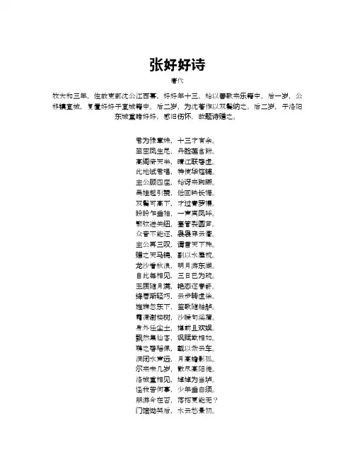 杜牧张好好诗赏析翻译