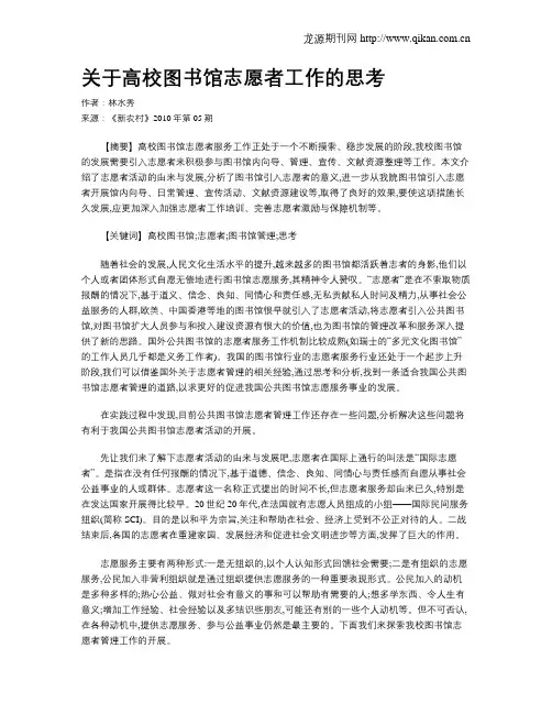 关于高校图书馆志愿者工作的思考