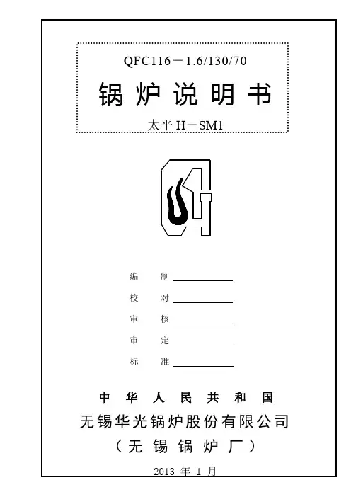 无锡116水炉锅炉说明书