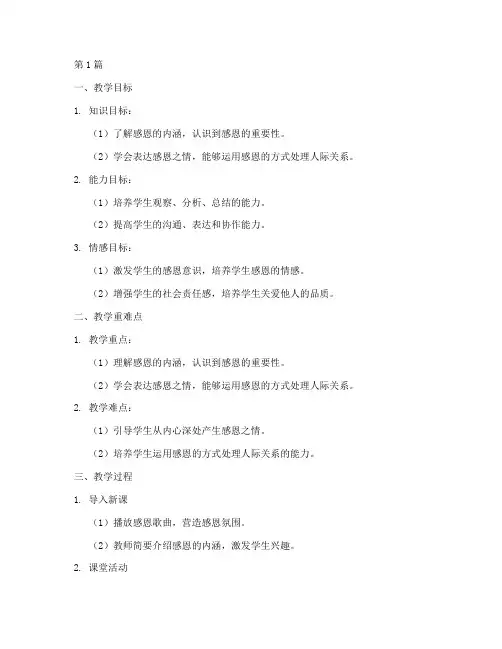 感恩德育实践课教学设计(3篇)