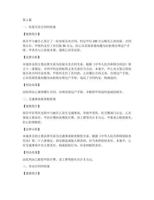 十种民事法律关系案例(3篇)