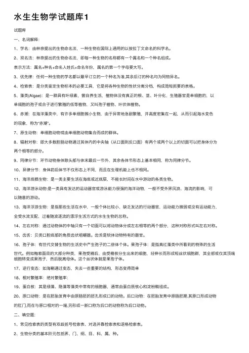 水生生物学试题库1