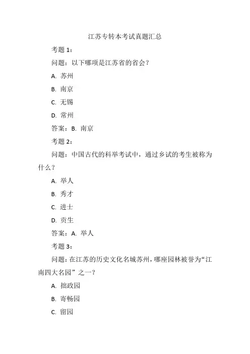 2024年江苏专转本考试真题汇总