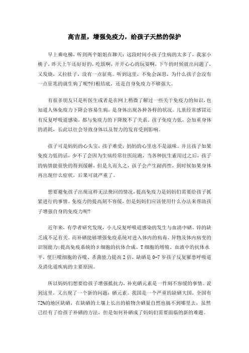 高吉星,增强免疫力,给孩子天然的保护