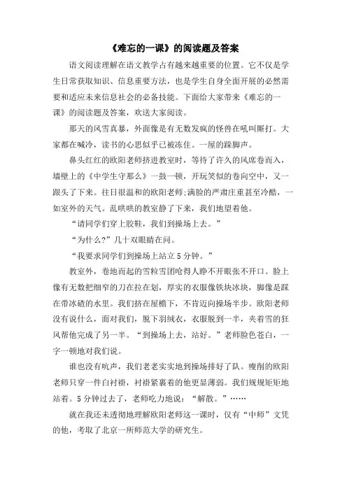 《难忘的一课》的阅读题及答案