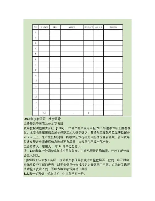 《2010年度参保职工社会保险缴费基数申报表及公示花名册》打(精)