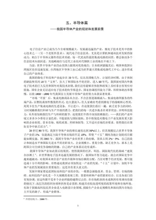 【发展战略】半导体篇我国半导体产业的现状和发展前景