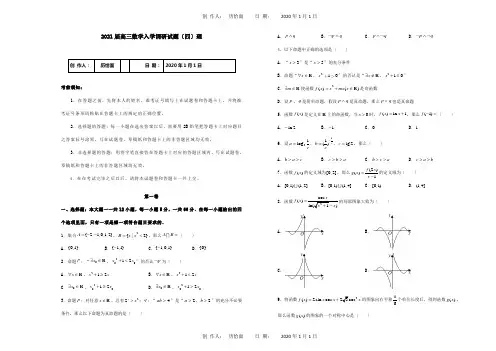 高三数学入学调研试题四理 试题