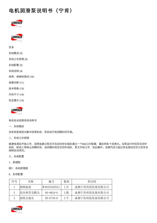 电机润滑泵说明书（宁肯）
