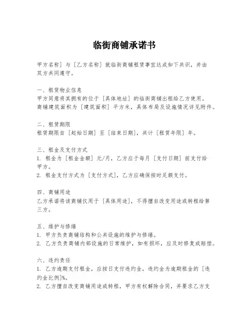临街商铺承诺书