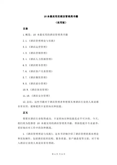 10本最实用的酒店管理类书籍
