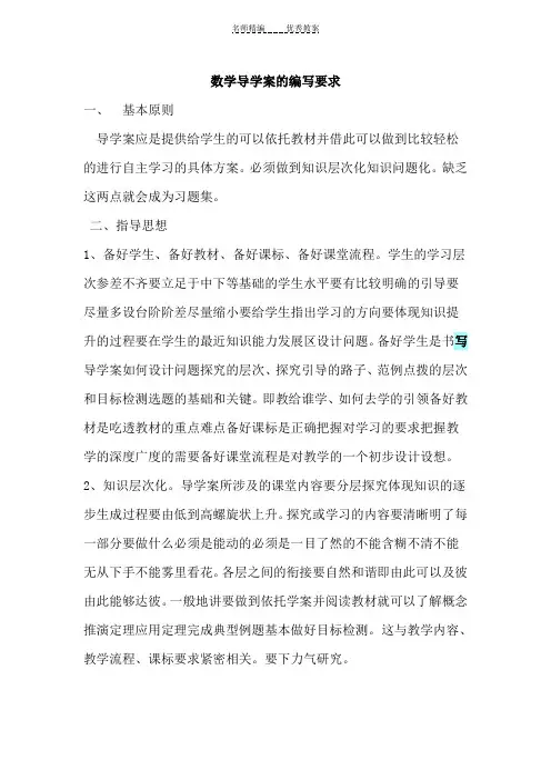 数学导学案的编写要求