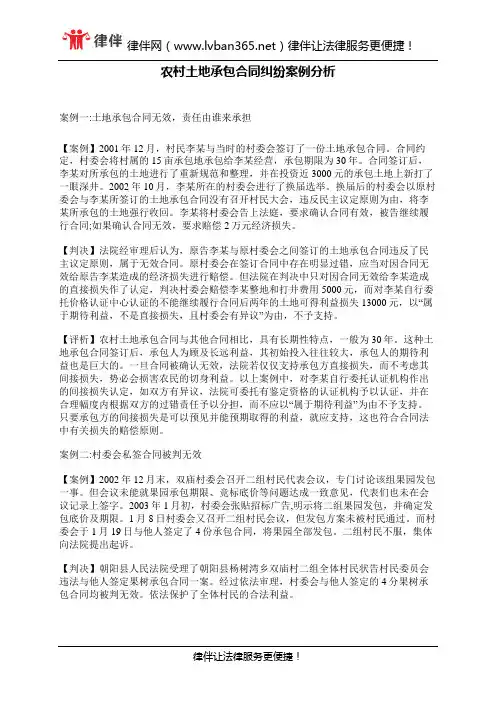 农村土地承包合同纠纷案例分析