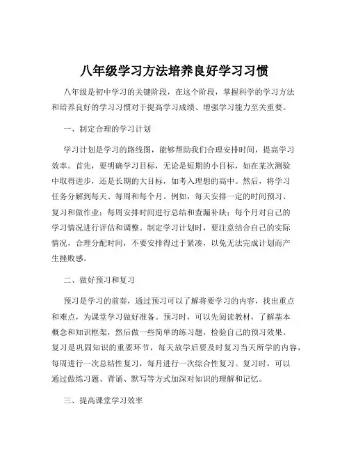 八年级学习方法培养良好学习习惯