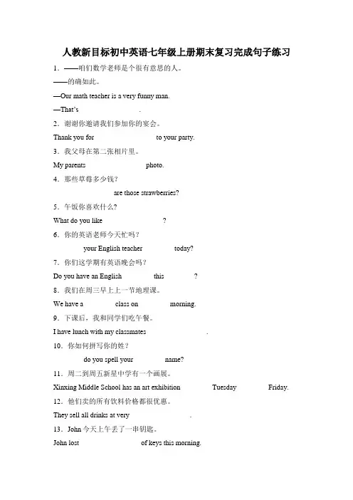 +期末复习完成句子练习 人教版英语七年级上册
