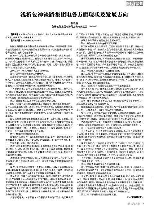 浅析包神铁路集团电务方面现状及发展方向