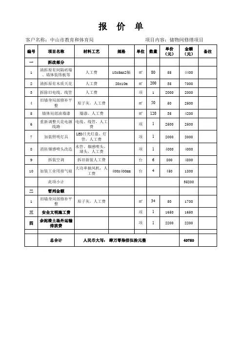 报  价  单