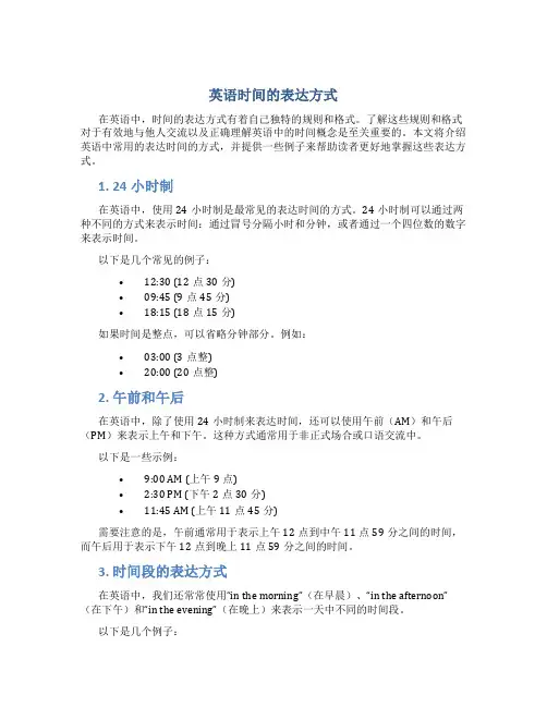 英语时间的表达方式