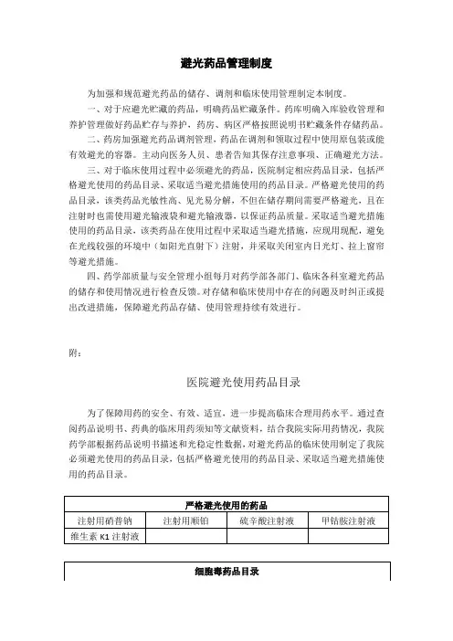 避光药品管理制度