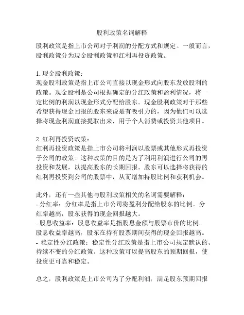 股利政策名词解释