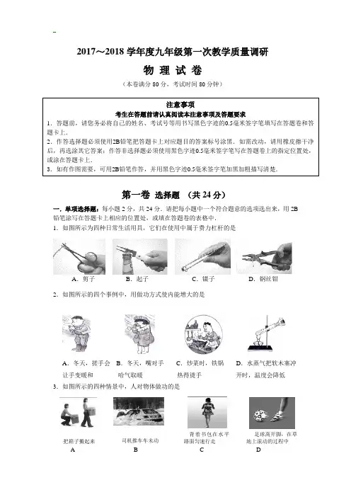 2018年九年级物理第一次教学质量调研