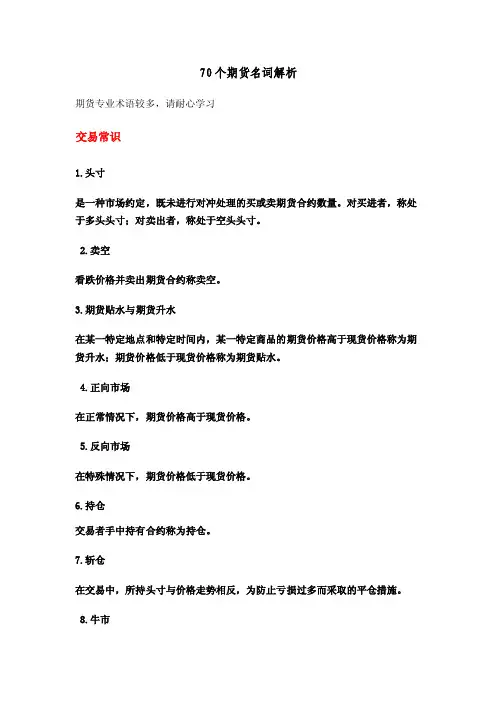 003期货名词解释70个费下载