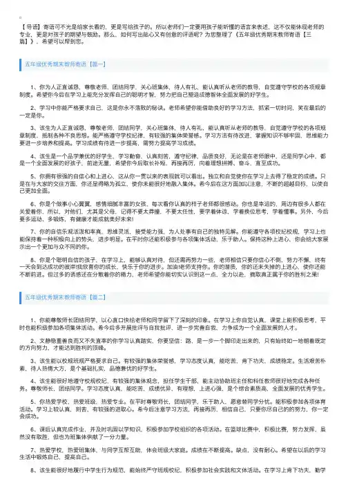 五年级优秀期末教师寄语【三篇】