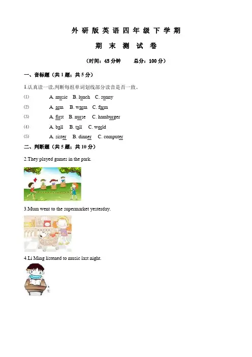 外研版四年级下册英语《期末检测试题》(含答案)