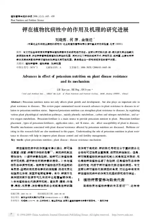 钾在植物抗病性中的作用及机理的研究进展