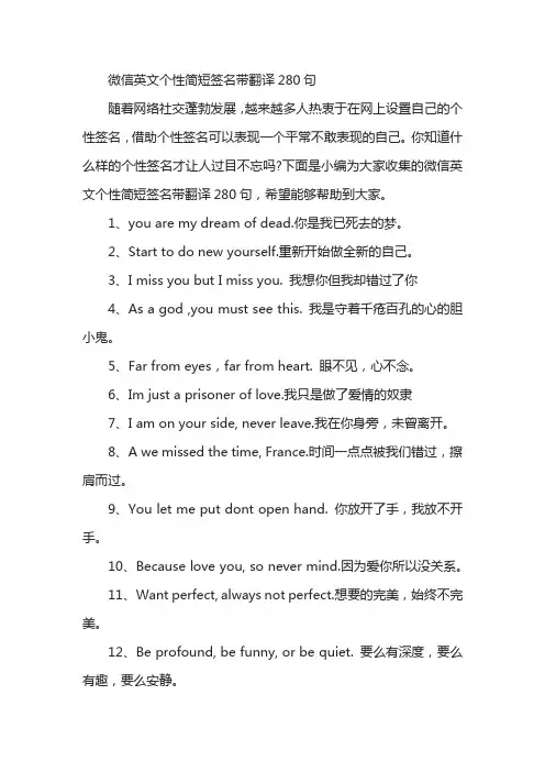 微信英文个性简短签名带翻译280句