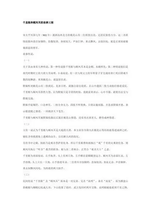 千里眼和顺风耳的故事三则