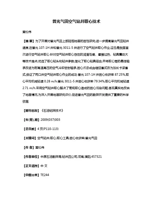 普光气田空气钻井取心技术